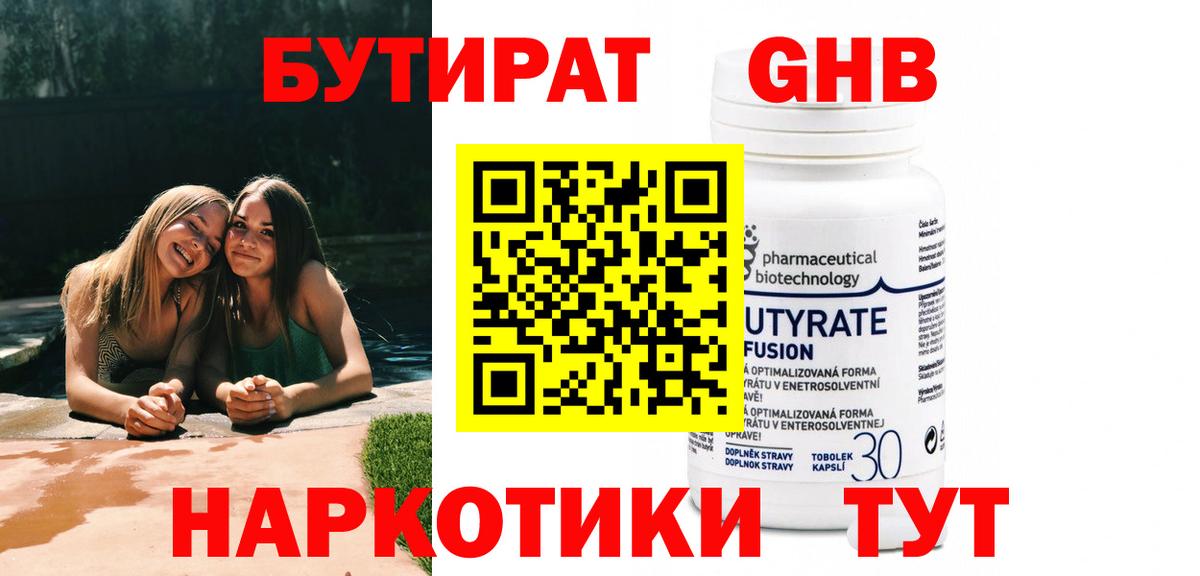 БУТИРАТ  БУТИРАТ бутандиол  Вход с VPN  Карачаевск 