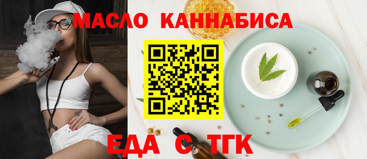 Еда ТГК конопля Карачаевск