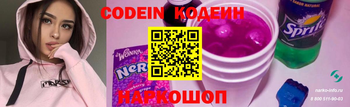 Кодеиновый сироп Lean Purple Drank  Кодеин Purple Drank  Вход с VPN  Карачаевск 