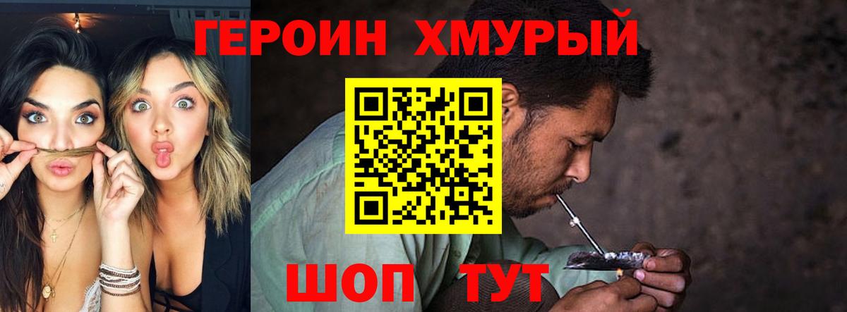 Героин VHQ Карачаевск