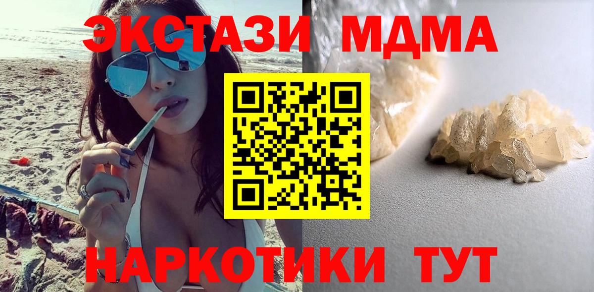 МДМА кристаллы Карачаевск