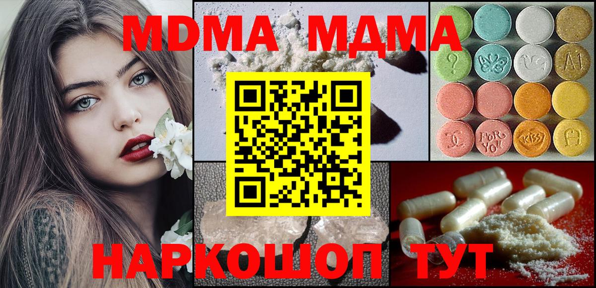 Карачаевск  МДМА кристаллы  Вход с VPN 