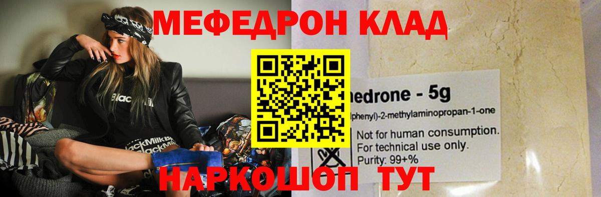 МЕФ мука  Меф  Карачаевск  Вход с VPN  Меф мяу мяу 